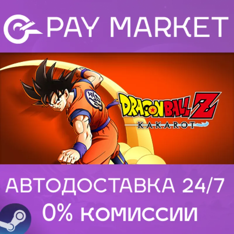 DRAGON BALL Z: KAKAROT | Steam ключ Россия/СНГ