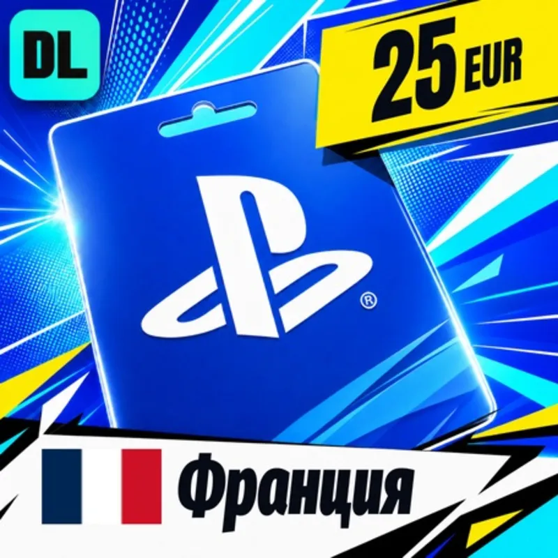 PlayStation Network (PSN) Франция 25 EUR цифровой код — автовыдача 24/7