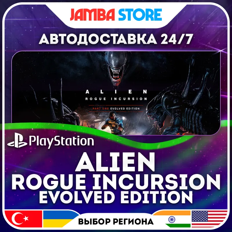 Alien: Rogue Incursion Evolved Edition · PS5 · TR/IN/PL/US · АВТО 24/7