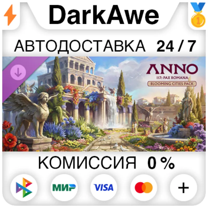 Anno 117: Pax Romana - Набор «Цветущие города» DLC STEAM•RU АВТОДОСТАВКА 0%