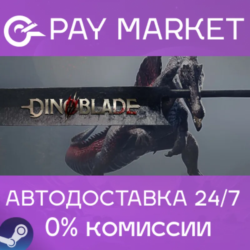 Dinoblade | АВТОДОСТАВКА [Россия Steam Gift]