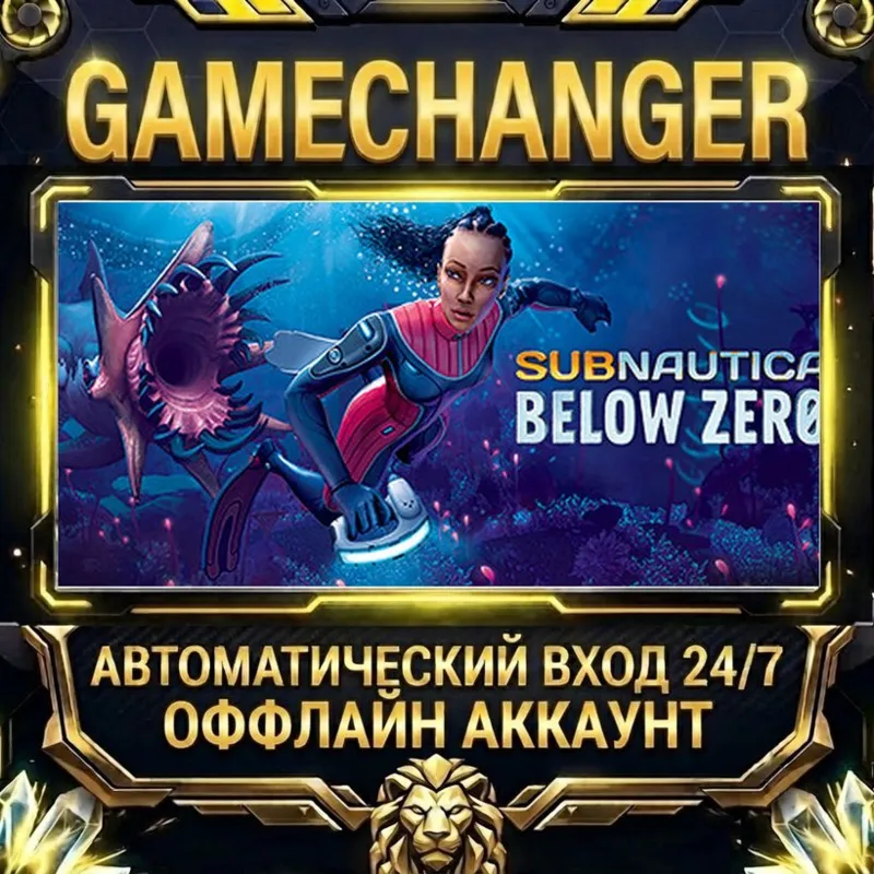 Subnautica: Below Zero Steam ОФФЛАЙН-аккаунт | Автовыдача 24/7