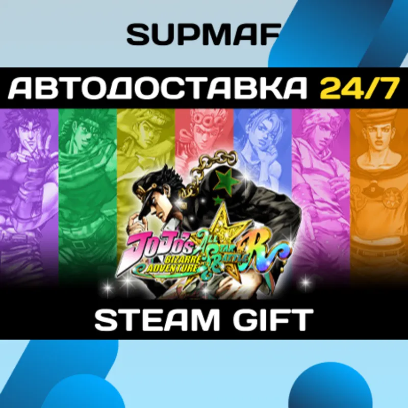 JoJo's Bizarre Adventure: All-Star Battle R Ultimate Edition | STEAM GIFT | RU・KZ・UA