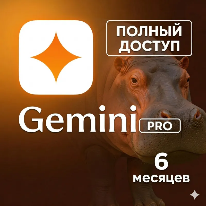 Подписка Google AI Pro (Gemini Advanced) 2 ТБ на 6 месяцев
