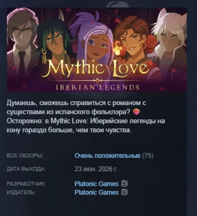 Mythic Love: Iberian Legends АВТОДОСТАВКА STEAM GLOBAL МГНОВЕННО ЛИЦЕНЗИЯ