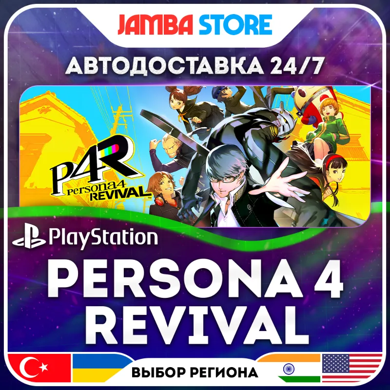 Persona 4 Revival · PS5 · TR/UA/PL/US · АВТО 24/7