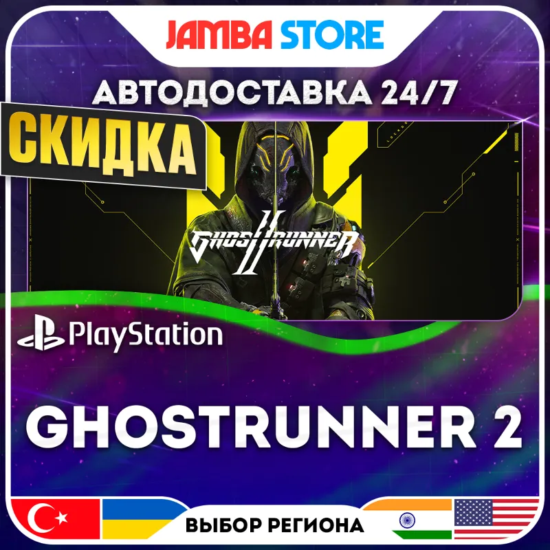 Ghostrunner 2 · PS5 · TR/UA/IN/US · АВТО 24/7 · СКИДКА ДО 30.07