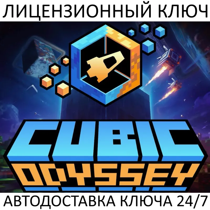 Cubic Odyssey Ключ Steam (Работает в РФ + СНГ + Весь Мир)