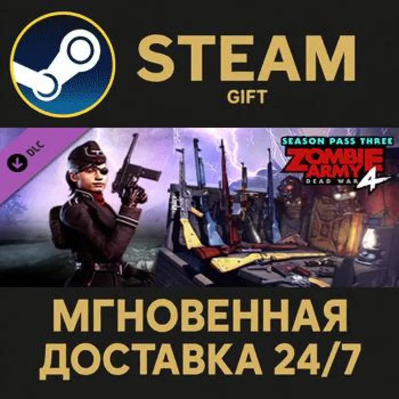 Zombie Army 4: Season Pass Three Steam Gift СТИМ ГИФТ ПК АВТОДОСТАВКА ПОДАРОК DLC