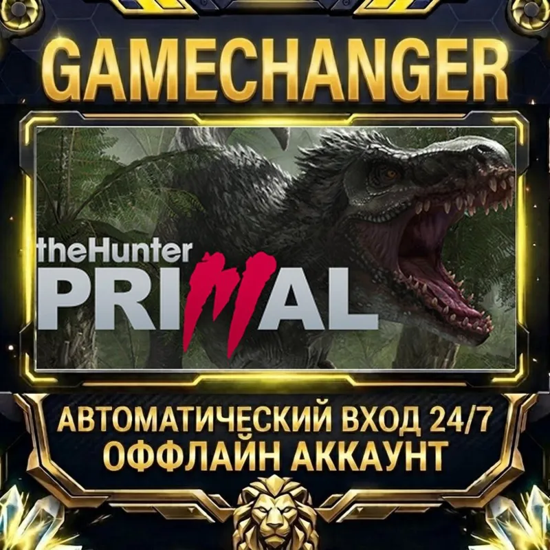 theHunter: Primal Steam ОФФЛАЙН-аккаунт | Автовыдача 24/7