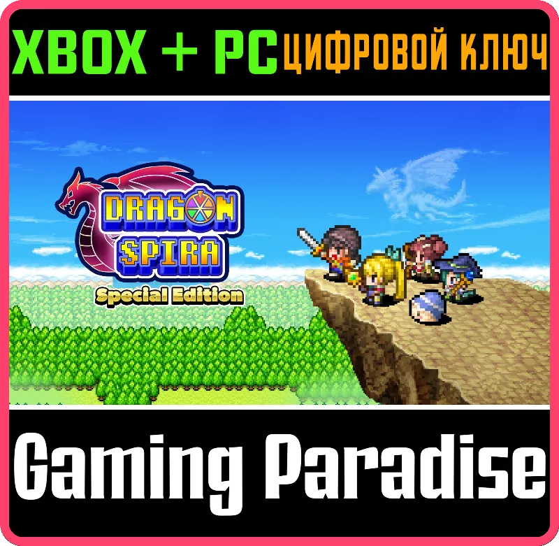 DRAGON SPIRA SPECIAL EDITION XBOX + PC (WIN) КЛЮЧ/КОД