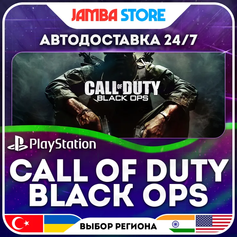Call of Duty: Black Ops · PS4/PS5 · TR/UA/PL/US · АВТО 24/7