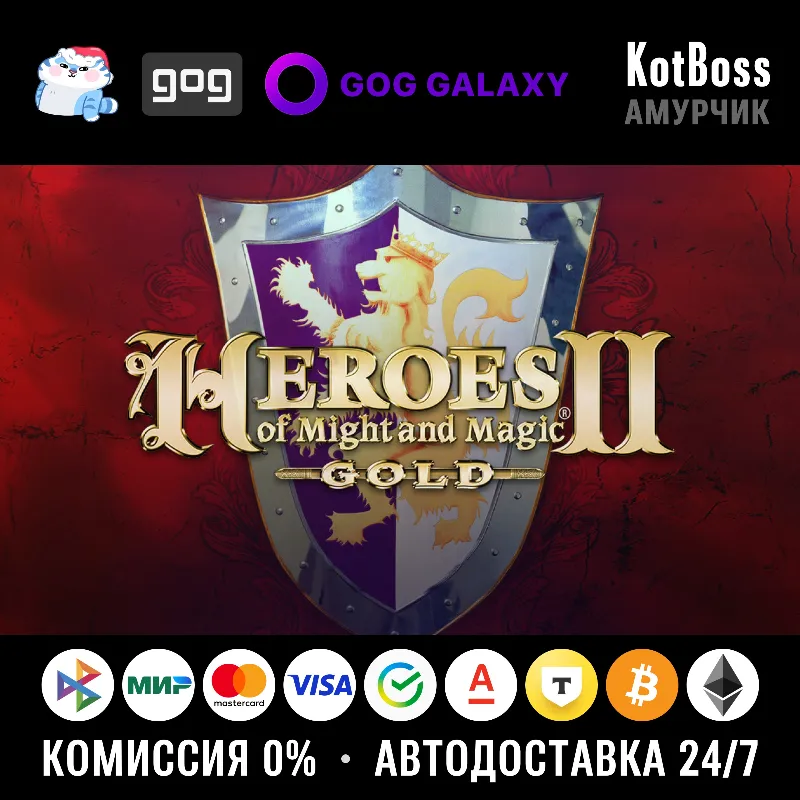 Россия + Мир | Heroes of Might and Magic 2: Gold Edition / II | Ключ | GOG