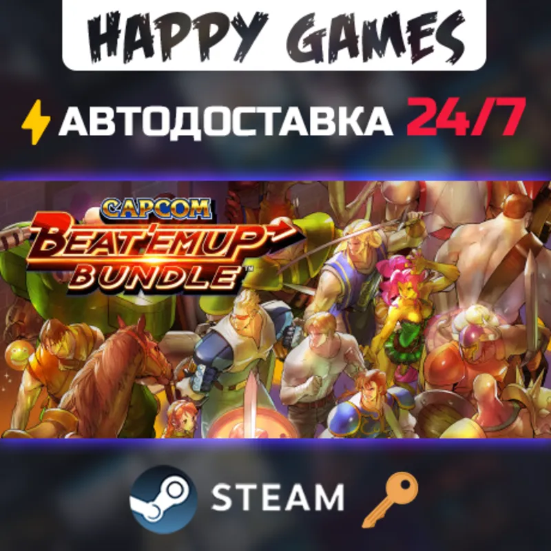 Capcom Beat 'Em Up Bundle Steam Ключ РФ+СНГ
