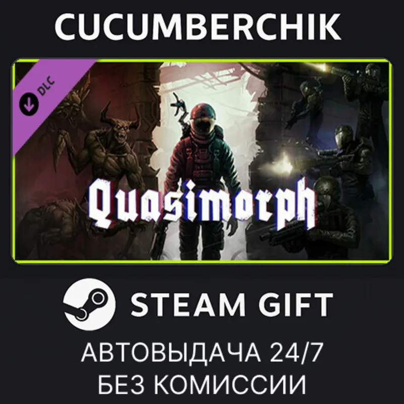 Quasimorph - Supporter Pack STEAM GIFT AUTO RU+МИР