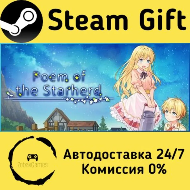 Poem of the Starherd Steam Gift Россия мгновенно