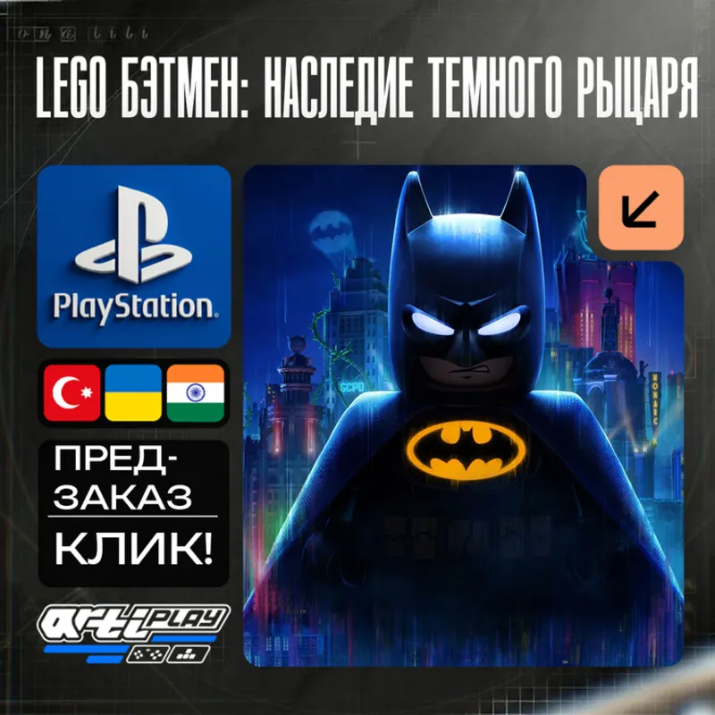 LEGO Бэтмен: Наследие Темного рыцаря PS5 Турция / Индия / Украина