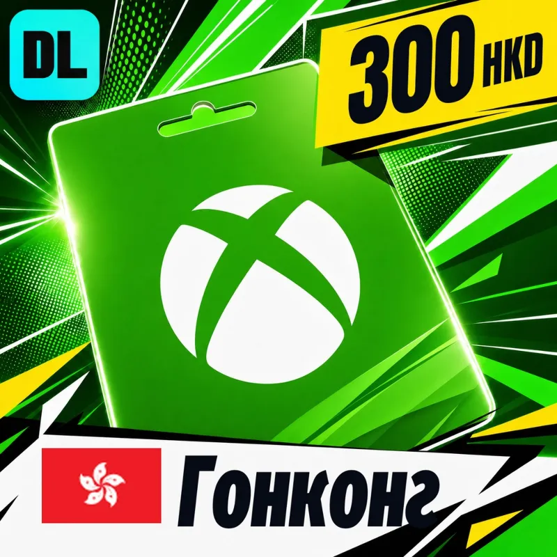 Xbox Gift Card Гонконг 300 HKD цифровой код — автовыдача 24/7