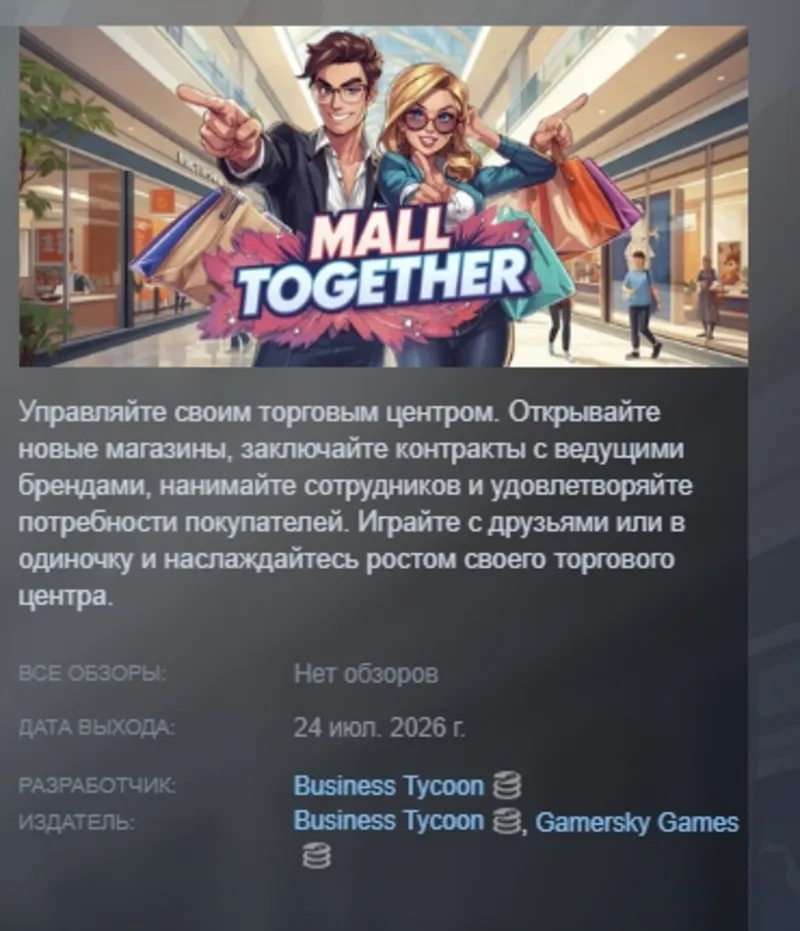 Mall Together АВТОДОСТАВКА STEAM GLOBAL МГНОВЕННО ЛИЦЕНЗИЯ