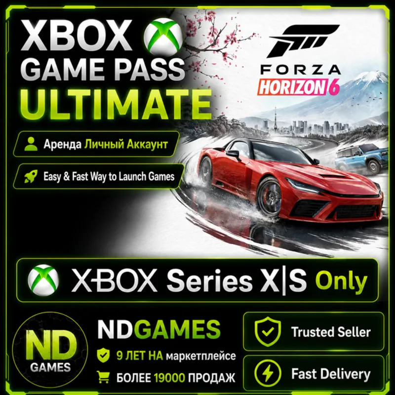 Аренда | Xbox Game Pass Ultimate & Forza Horizon 6 [Только Xbox] Личный Аккаунт