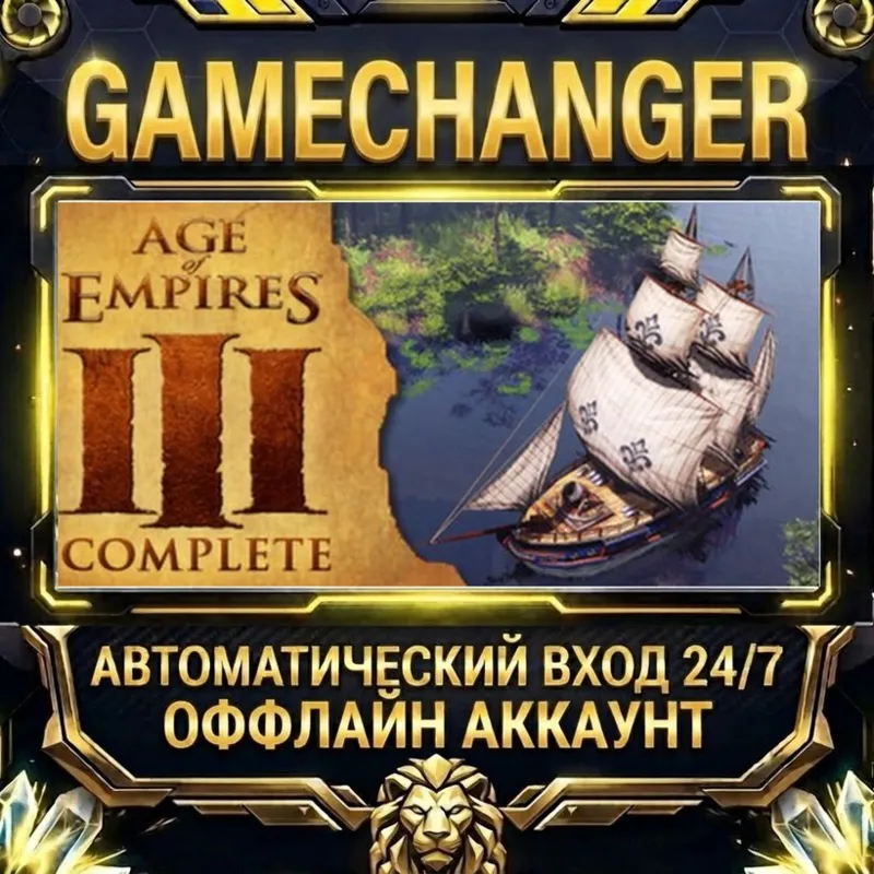 Age of Empires® III (2007) Steam ОФФЛАЙН-аккаунт | Автовыдача 24/7