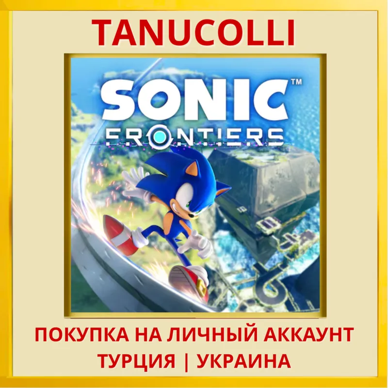 Sonic Frontiers PS4/PS5/PS Турция/Украина