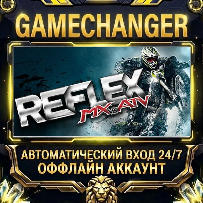 MX vs. ATV Reflex Steam ОФФЛАЙН-аккаунт | Автовыдача 24/7