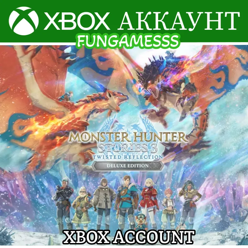 Monster Hunter Stories 3: Twisted Reflection Deluxe XBOX АККАУНТ