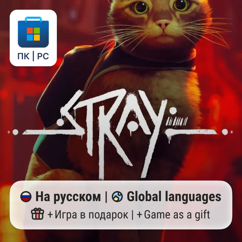 Stray / ПК (Windows) Microsoft Store