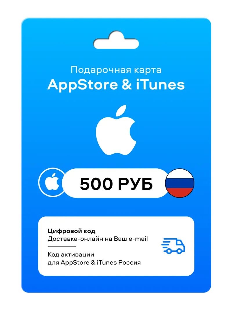 Подарочная карта App Store (iTunes) 500 рублей - Пополнение Россия / ключ активации /