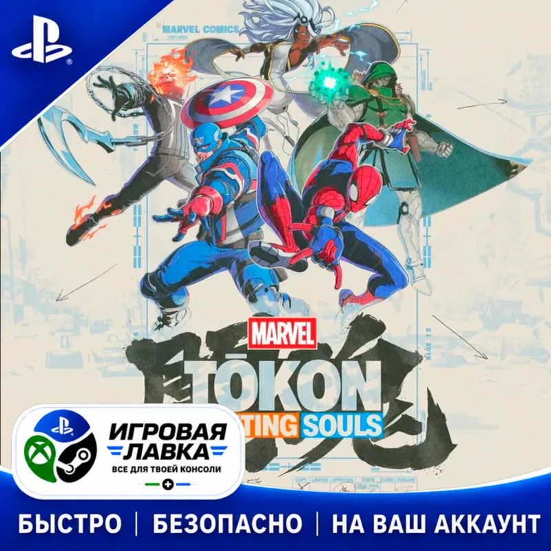 MARVEL Tokon: Fighting Souls | Playstation | PS5 | Турция | Украина | Индия