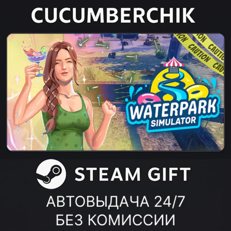 Waterpark Simulator STEAM GIFT AUTO RU+МИР