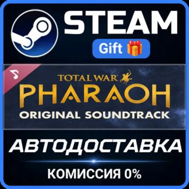 Total War: PHARAOH - Soundtrack Steam Gift СТИМ ГИФТ ПК АВТОДОСТАВКА ПОДАРОК DLC