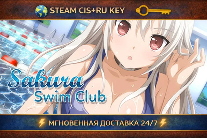 Sakura Swim Club STEAM Ключ | (СНГ+РФ)