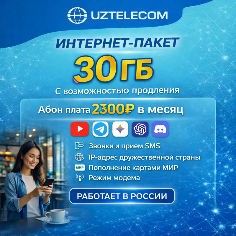 eSIM Узбекистан 30 Гб | Интернет без VPN