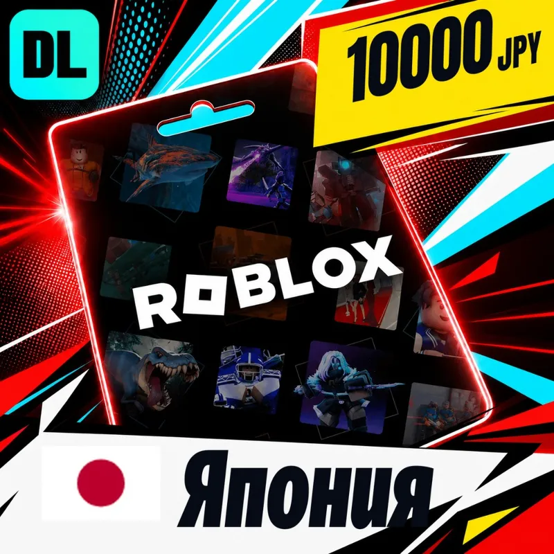 Roblox Япония 10000 JPY цифровой код — автовыдача 24/7