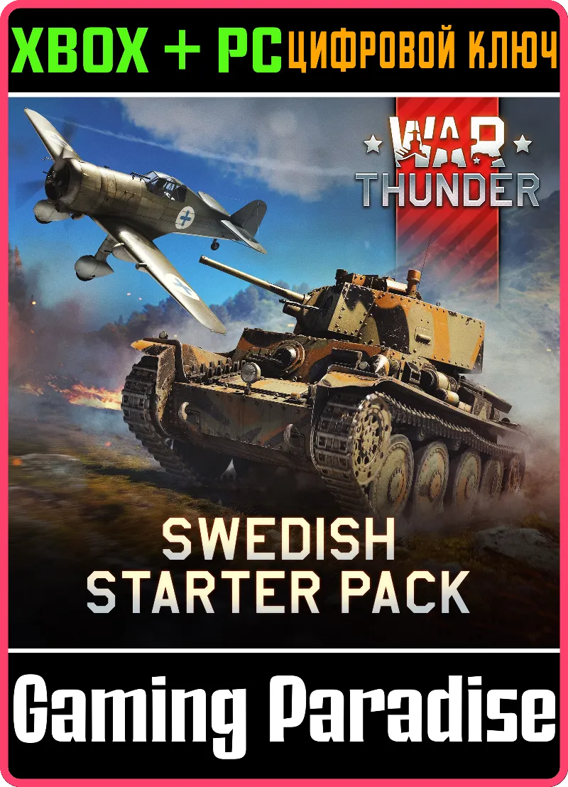 War Thunder - Стартовый набор Швеции XBOX SERIES S|X + ONE + PC (WIN) КЛЮЧ/КОД СРАЗУ