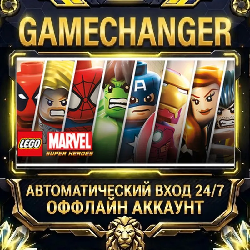LEGO® Marvel Super Heroes Steam ОФФЛАЙН-аккаунт | Автовыдача 24/7