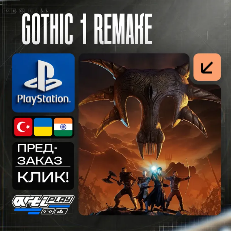 Gothic 1 Remake PS5 Турция / Индия / Украина