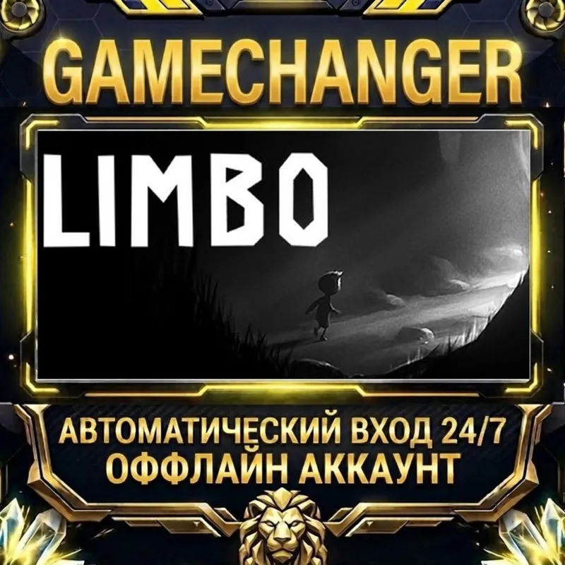 LIMBO Steam ОФФЛАЙН-аккаунт | Автовыдача 24/7