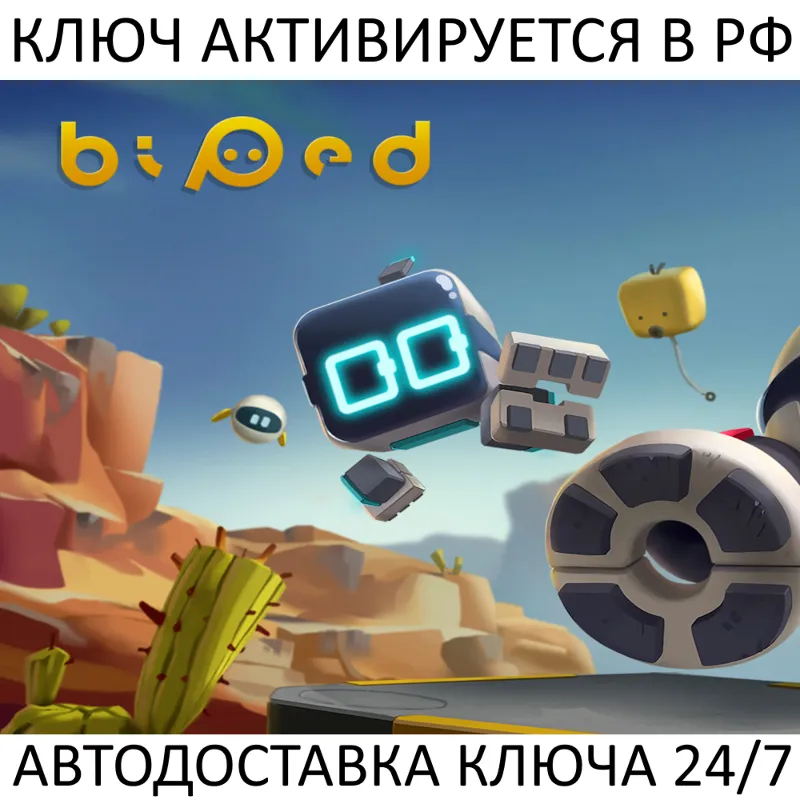 Biped Ключ Steam (Работает в РФ + СНГ + Весь Мир)