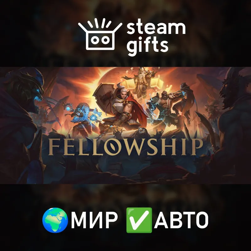 Fellowship МИР АВТО