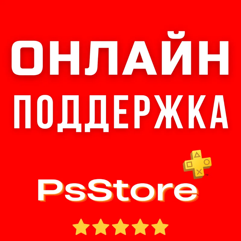 Апгрейд | улучшение подписки PS Plus Украина PS