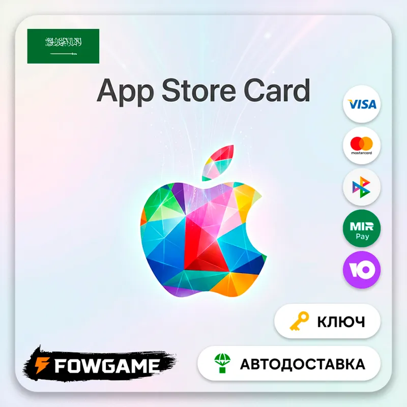 Apple Gift Card | Саудовская Аравия | SAR 50-5000 | АВТО ВЫДАЧА