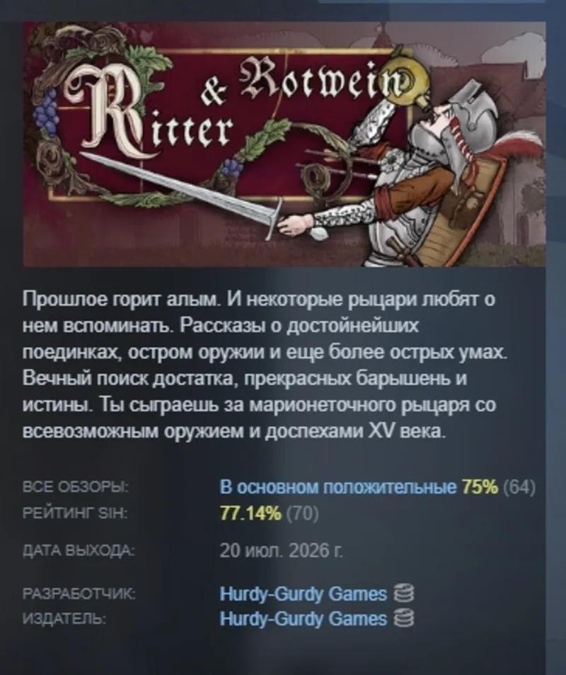 Ritter & Rotwein АВТОДОСТАВКА STEAM GLOBAL МГНОВЕННО ЛИЦЕНЗИЯ