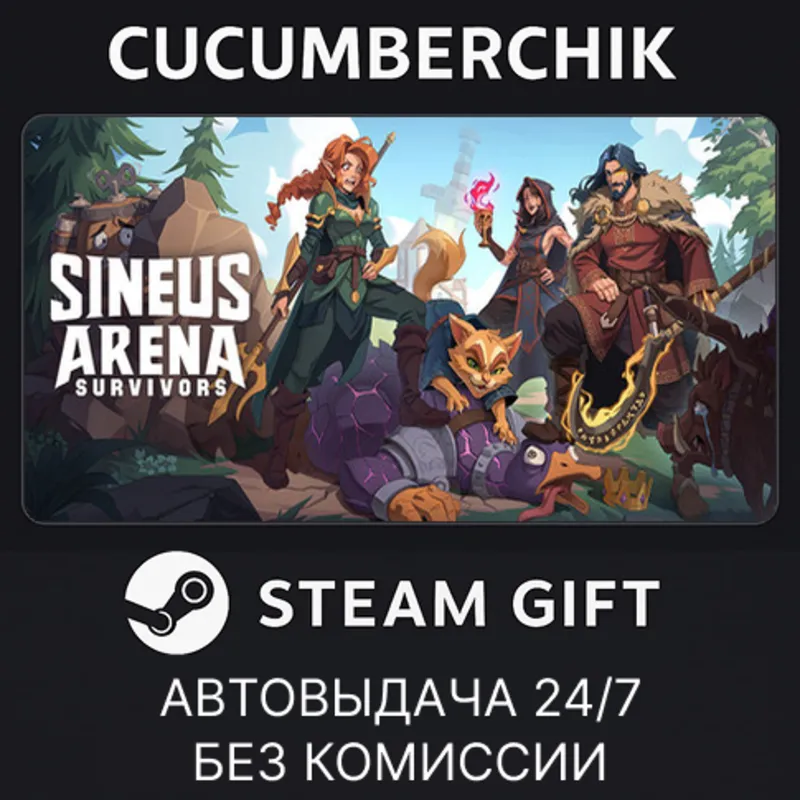 Sineus Arena STEAM GIFT AUTO RU+МИР