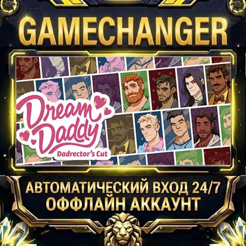 Dream Daddy: A Dad Dating Simulator Steam ОФФЛАЙН-аккаунт | Автовыдача 24/7