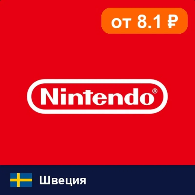 Nintendo eShop Швеция 500 SEK цифровой код — автовыдача 24/7