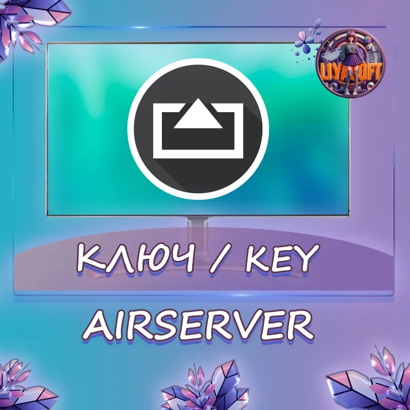 AirServer Win/MacOS ключ активации бессрочно