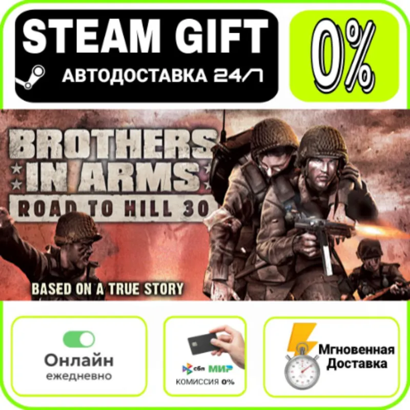 Brothers in Arms: Road to Hill 30 | RU + МИР · AUTO 24/7
